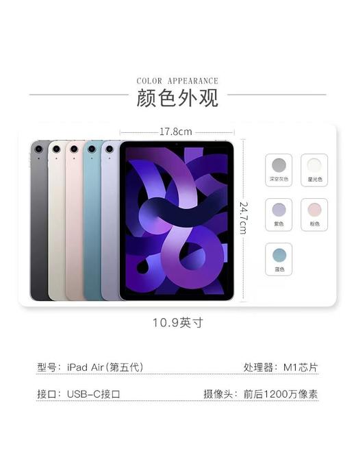 iPad Air 5 2022款 商品图7