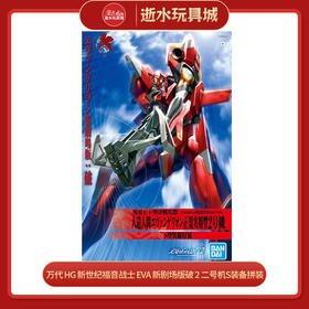 万代模型HGD-5066738EVANGELION 02 NEW MOVIE HA-4800