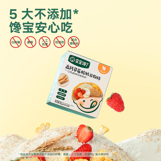 【100元任选5盒】宝宝馋了高钙草莓酸奶椰子奶酪谷物棒BCL-533404/BCL-533398 商品图1