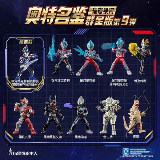 布鲁可 积木人  73109群星版第9弹璀璨银河（1in9） 商品图5