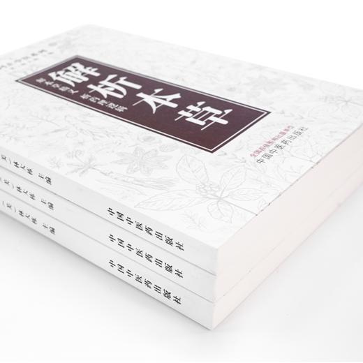 解析本草 商品图4