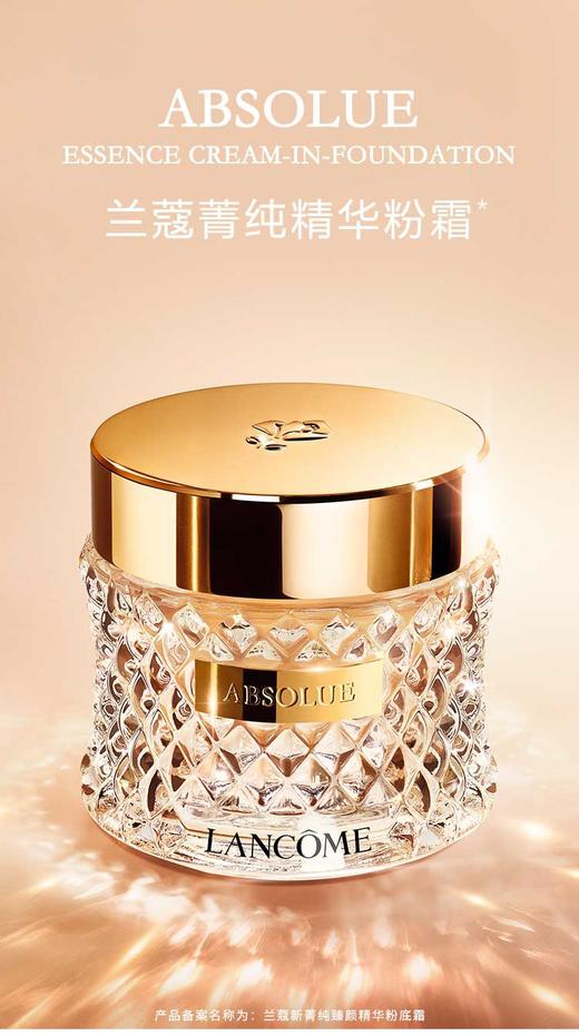 兰蔻新菁纯臻颜精华粉底霜-100 商品图2