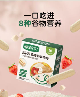 【100元任选5盒】宝宝馋了高钙草莓酸奶椰子奶酪谷物棒BCL-533404/BCL-533398