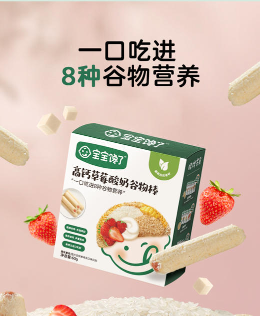 【100元任选5盒】宝宝馋了高钙草莓酸奶椰子奶酪谷物棒BCL-533404/BCL-533398 商品图0