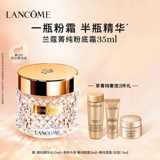 兰蔻新菁纯臻颜精华粉底霜-100 商品图1