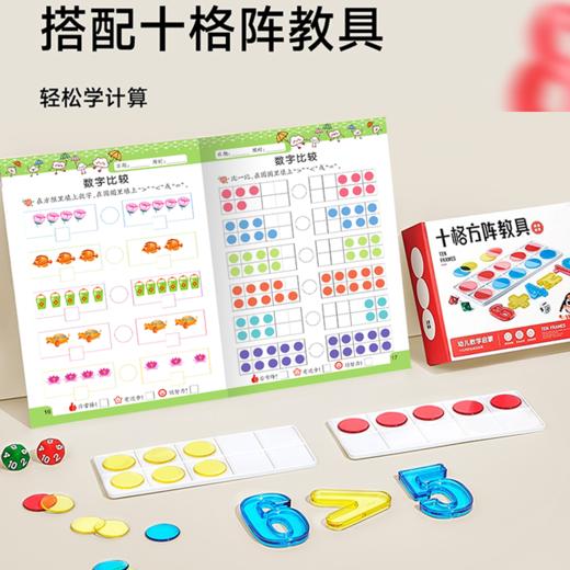 【幼儿数学启蒙】数感启蒙练习本：发现数字+认识数字+数字运算 共3本  畅销10万册 商品图2