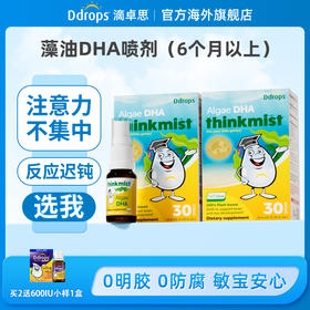 滴卓思Ddrops藻油DHA喷剂 10.6ml/瓶 SC