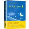 给孩子们的诗6-14岁儿童国学早教启蒙书中小学生课外阅读书籍 商品缩略图4