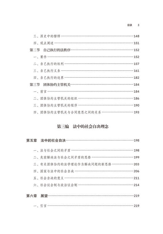 劳动团体协约法——法中的社会自决理念(社会法名著译丛) 商品图3