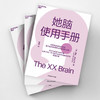她脑使用手册 揭示如何照顾好女性独特的大脑  无论年龄多大都不晚 商品缩略图2