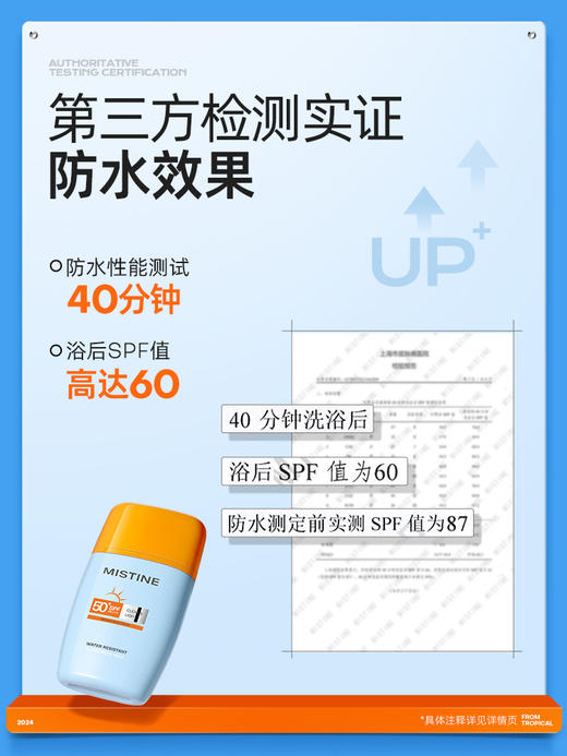 蜜丝婷水感清透防水防晒液 40ml 商品图4