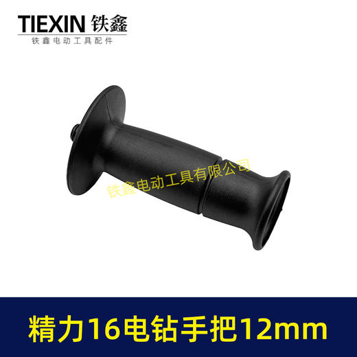 【货号05726】加厚型精力坦克雷亚16电钻手把飞机钻手柄搅拌器辅助把手12MM 商品图7