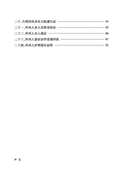 6958铁路旅客车票实名制管理有效身份证件样式 商品图2