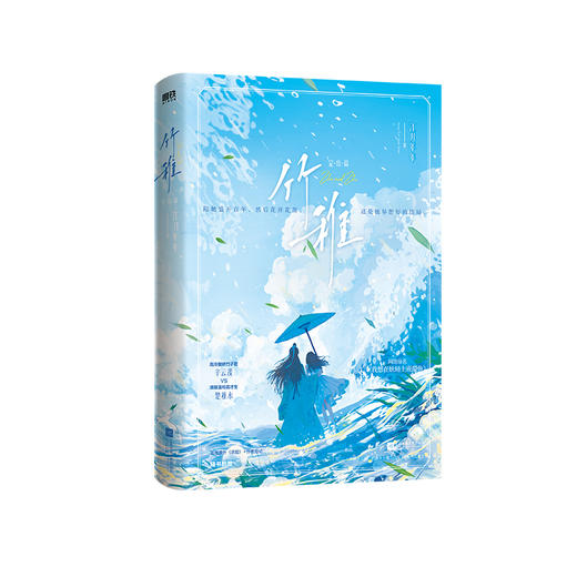 竹稚 完·结·篇 商品图0