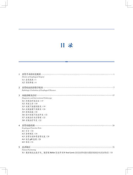 食管手术技术图解 第2版 陈龙奇 袁勇主译 食管疾病影像学检查功能检查 食管外科及介入治疗技术 上海科学技术出版社9787547866252 商品图2