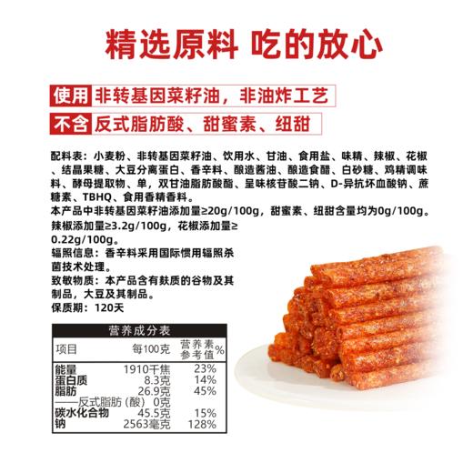 麻辣王子正宗辣条微麻微辣550g 100019518400 商品图4
