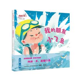 我的朋友小飞鱼
