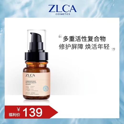 【星品福利】视黄醇赋颜优能乳抗老 商品图1