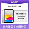iPad 第十代 2022 商品缩略图0
