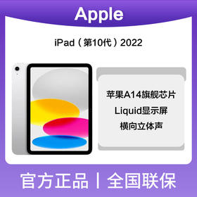 iPad 第十代 2022