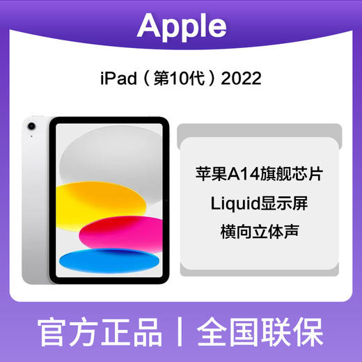 iPad 第十代 2022 商品图0