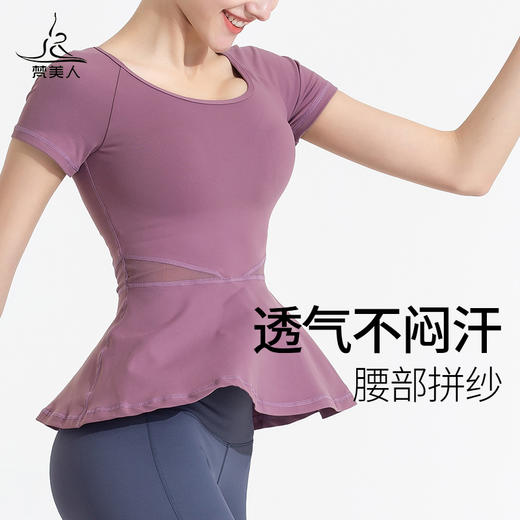 【断码清仓】梵美人 FS177 瑜伽短袖  裸感面料 商品图1