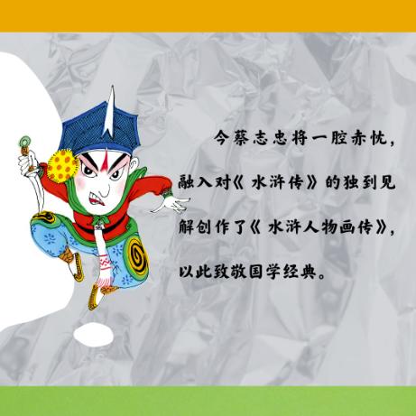 【重磅新书】蔡志忠《水浒人物画传》限量三色三面刷边特装版（赠定制PVC透明函套、藏书票和兵器书签），刷边版售完即止，后续不再加印 | 水浒一百单八将：人物小传+灵动漫画 商品图3