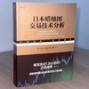 日本蜡烛图交易技术分析 商品缩略图2