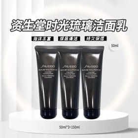Shiseido/资生堂时光琉璃洁面乳洗面奶 清洁净肤净透 50ml中样