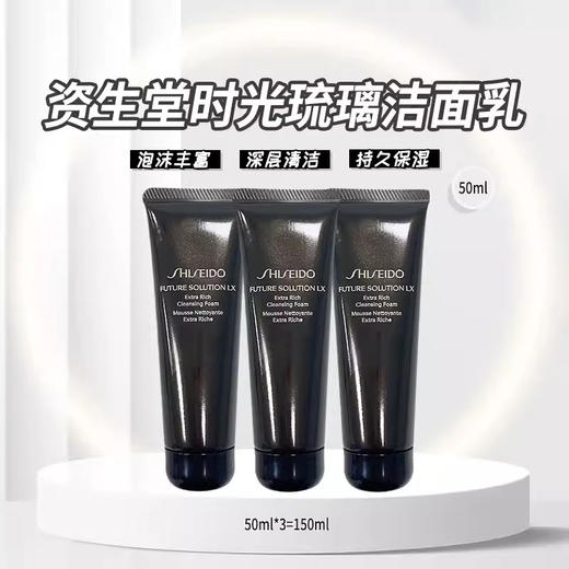 Shiseido/资生堂时光琉璃洁面乳洗面奶 清洁净肤净透 50ml中样 商品图0
