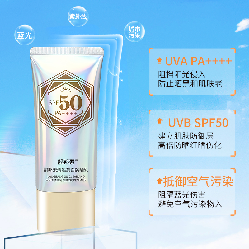 【拍一发二】靓邦素镭射管防晒 通勤旅行轻透贴妆亲肤 高倍长效隔离防晒乳SPF50PA++++