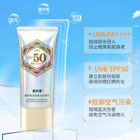 【拍一发二】靓邦素镭射管防晒 通勤旅行轻透贴妆亲肤 高倍长效隔离防晒乳SPF50PA++++