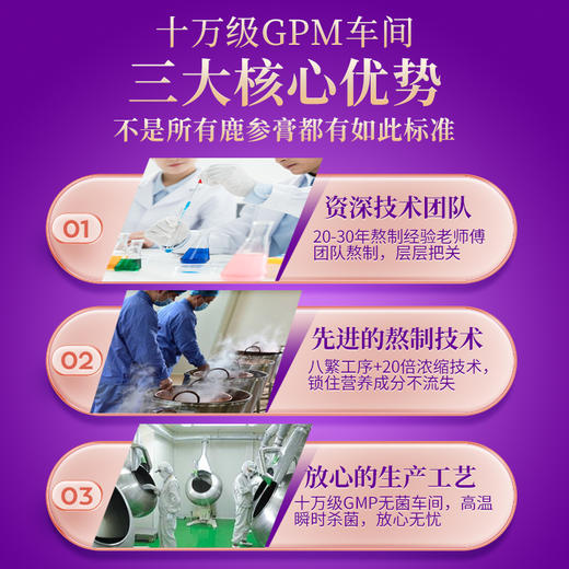 紫一鹿参膏 300g/瓶 商品图3