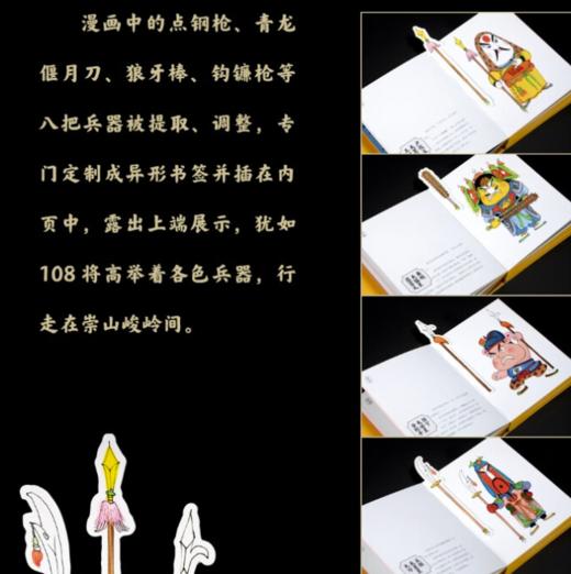 【重磅新书】蔡志忠《水浒人物画传》限量三色三面刷边特装版（赠定制PVC透明函套、藏书票和兵器书签），刷边版售完即止，后续不再加印 | 水浒一百单八将：人物小传+灵动漫画 商品图6