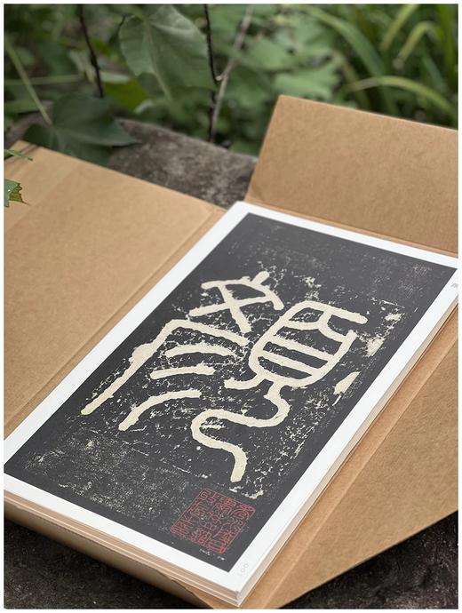 《中国经典书法碑帖：颜家庙碑》，4开，散页，河北教育出版社2019年一版一印，共200页，定价198，售价148元。 商品图3