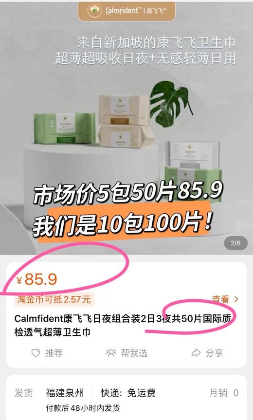 满10包送5包，到手150片❗️0.058极致超薄，给你想不到的无感体验❗️【新加坡康飞飞卫生巾】100%美国进口原木木浆，敏感肌放心用~自由呼吸 亲肤柔软 强吸收，不反渗！ 商品图1