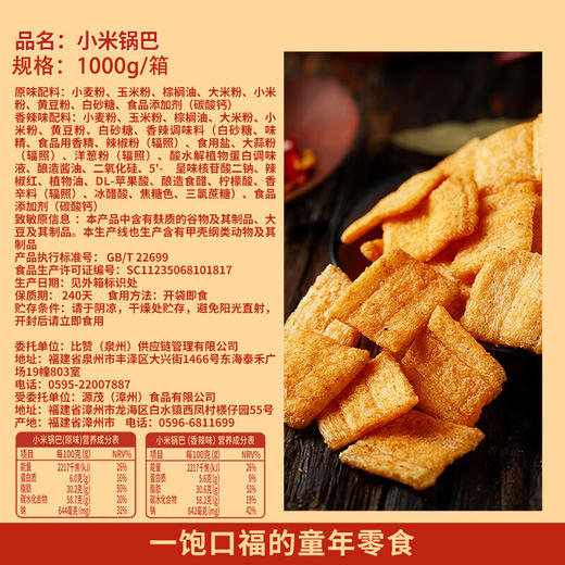 比比赞（BIBIZAN）小米锅巴混合味1000g 100070957277 商品图2