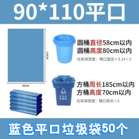 蓝色垃圾袋 塑料袋 平口宽90*长110CM 50个 垃圾分类平口蓝色塑料胶袋清洁袋垃圾桶