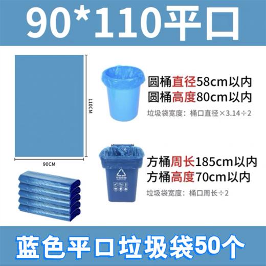 蓝色垃圾袋 塑料袋 平口宽90*长110CM 50个 垃圾分类平口蓝色塑料胶袋清洁袋垃圾桶 商品图0