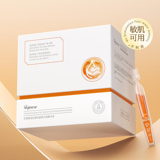 欧橘Orginese 虾青素美白次抛精华液 1.5ml*30支/盒 商品图1