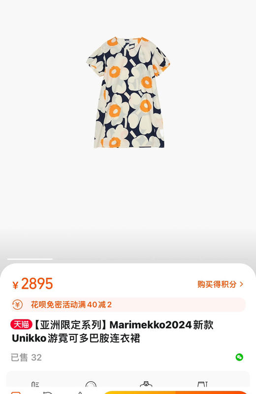 Marimekko亚洲限定游霓上衣&半裙&连衣裙1509 商品图8