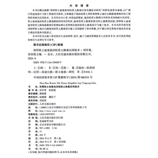 深厚软土地基泡沫轻质土路基应用技术 商品图4