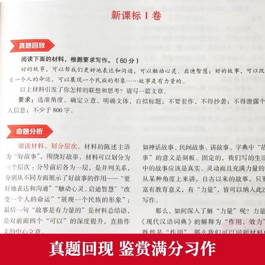 【2024新版】五年中考满分作文；五年高考满分作文 商品图2