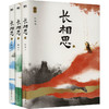 长相思(全3册)(附赠透卡) 商品缩略图0