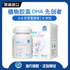 【专属】【焕新升级】澳乐乳儿童 DHA 藻油胶囊  90粒/瓶 商品缩略图0