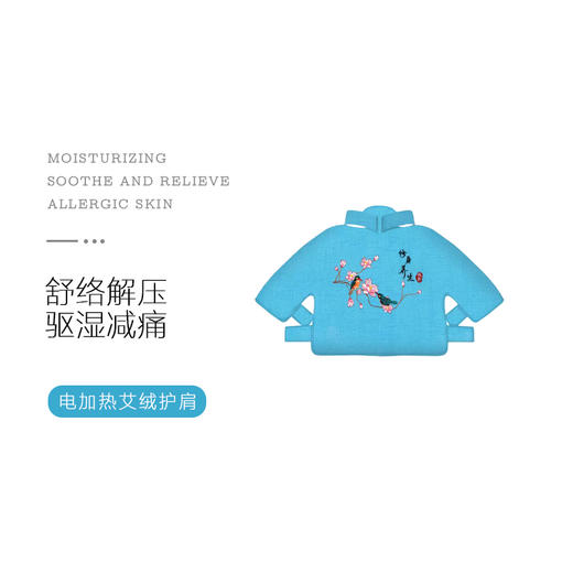 电加热艾绒护肩/眼罩/护踝（可单买） 商品图0