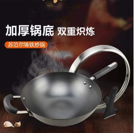 苏泊尔(510498)炒锅臻铁真不锈系列无涂层炒菜锅铁锅老式炒锅铸铁炒锅 FC32ZBX1可立盖 32cm 商品图0