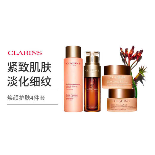 Clarins娇韵诗 新款 双萃精华50ml+精华水200ml+日晚霜50ml保湿滋润紧致抗皱护肤品 新老随机发【CDF】 商品图10