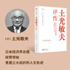 限时4折，我的履历书系列《土光敏夫评传》 商品缩略图1