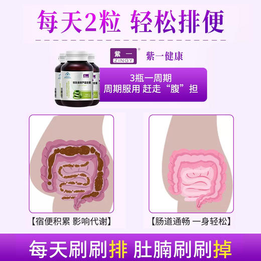 紫一芦荟胶囊 商品图3